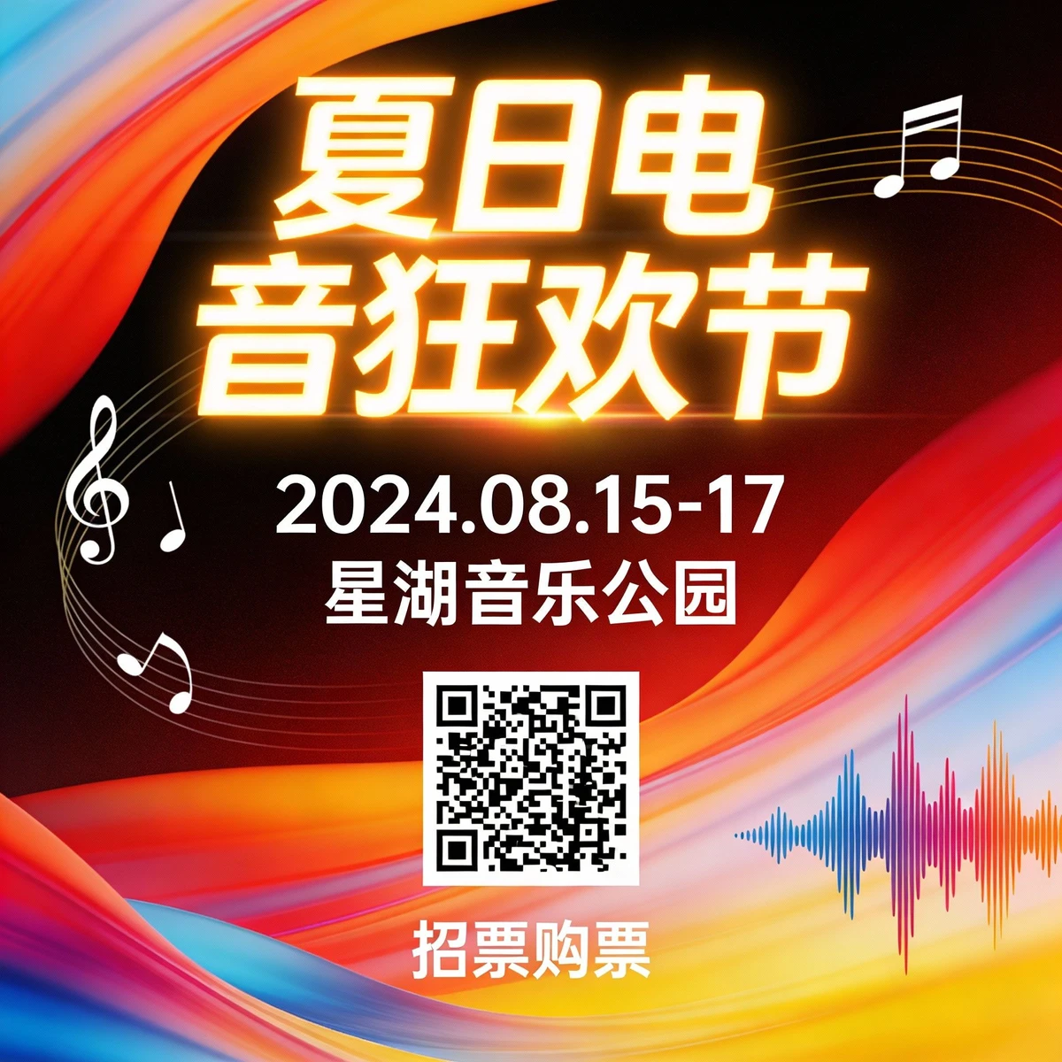 活动宣传广告制作示例1