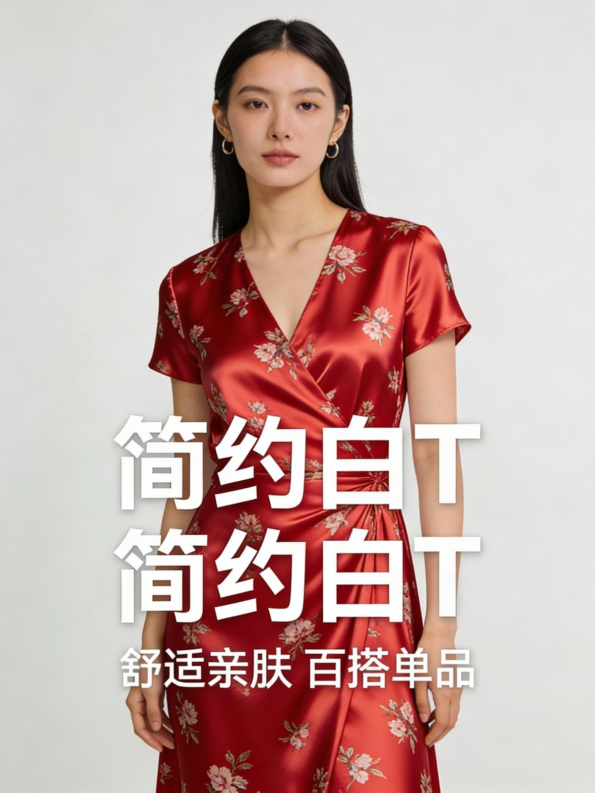 电商模特换装前示例