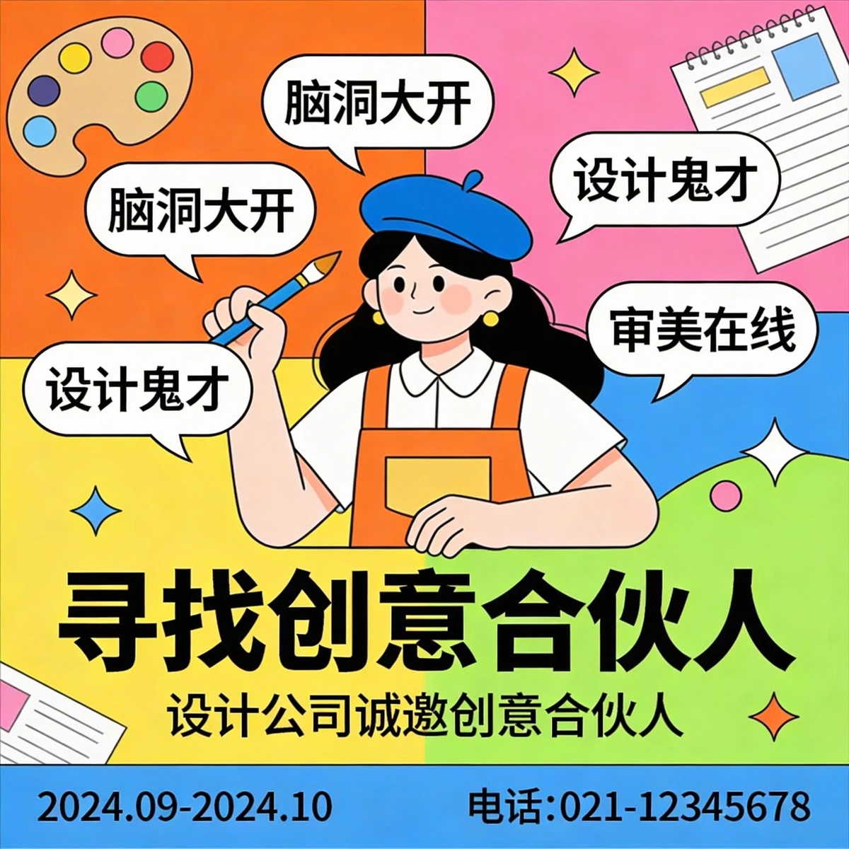 招聘海报制作示例1