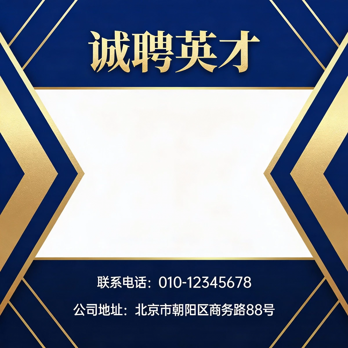 招聘海报制作示例1