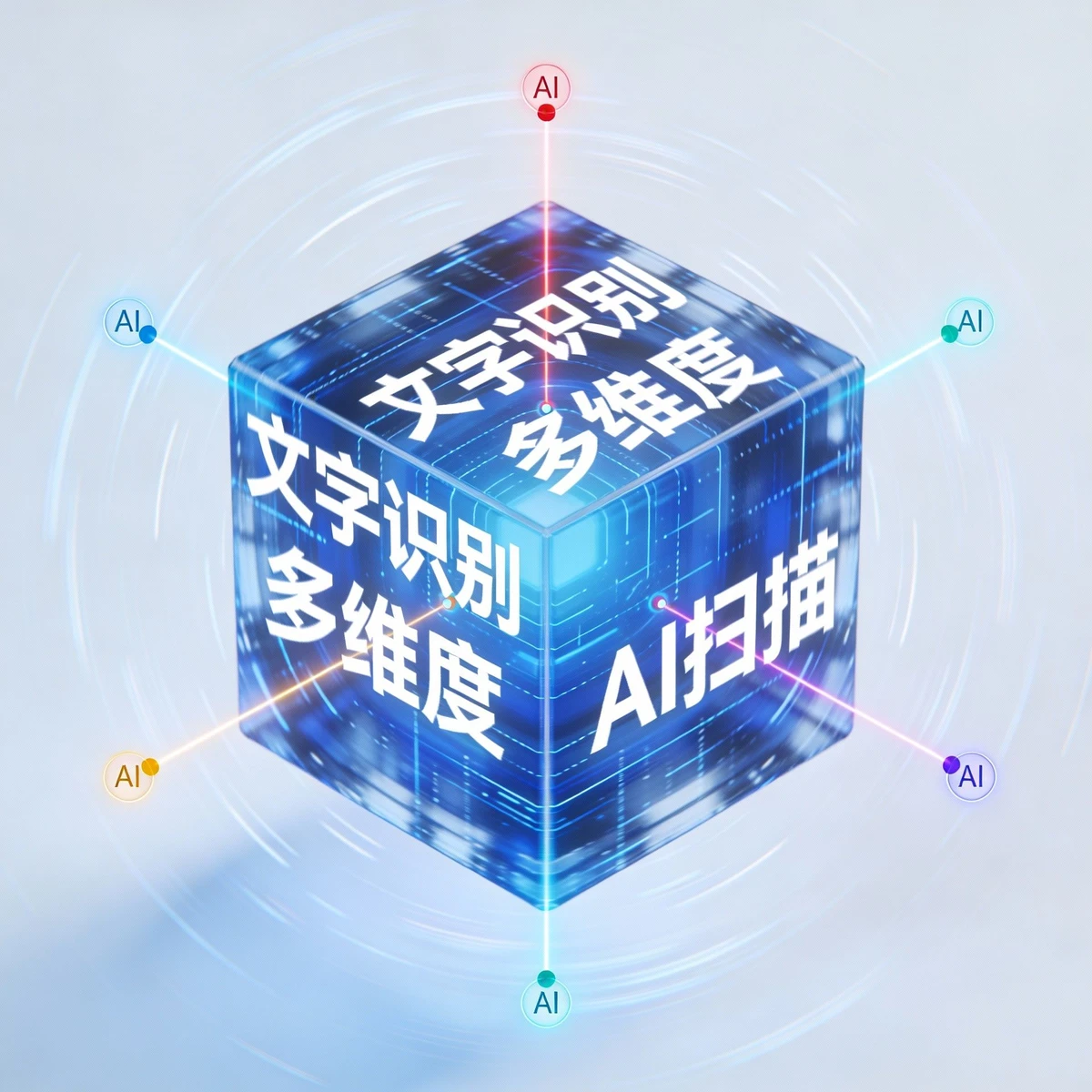 多角度识别效果图1