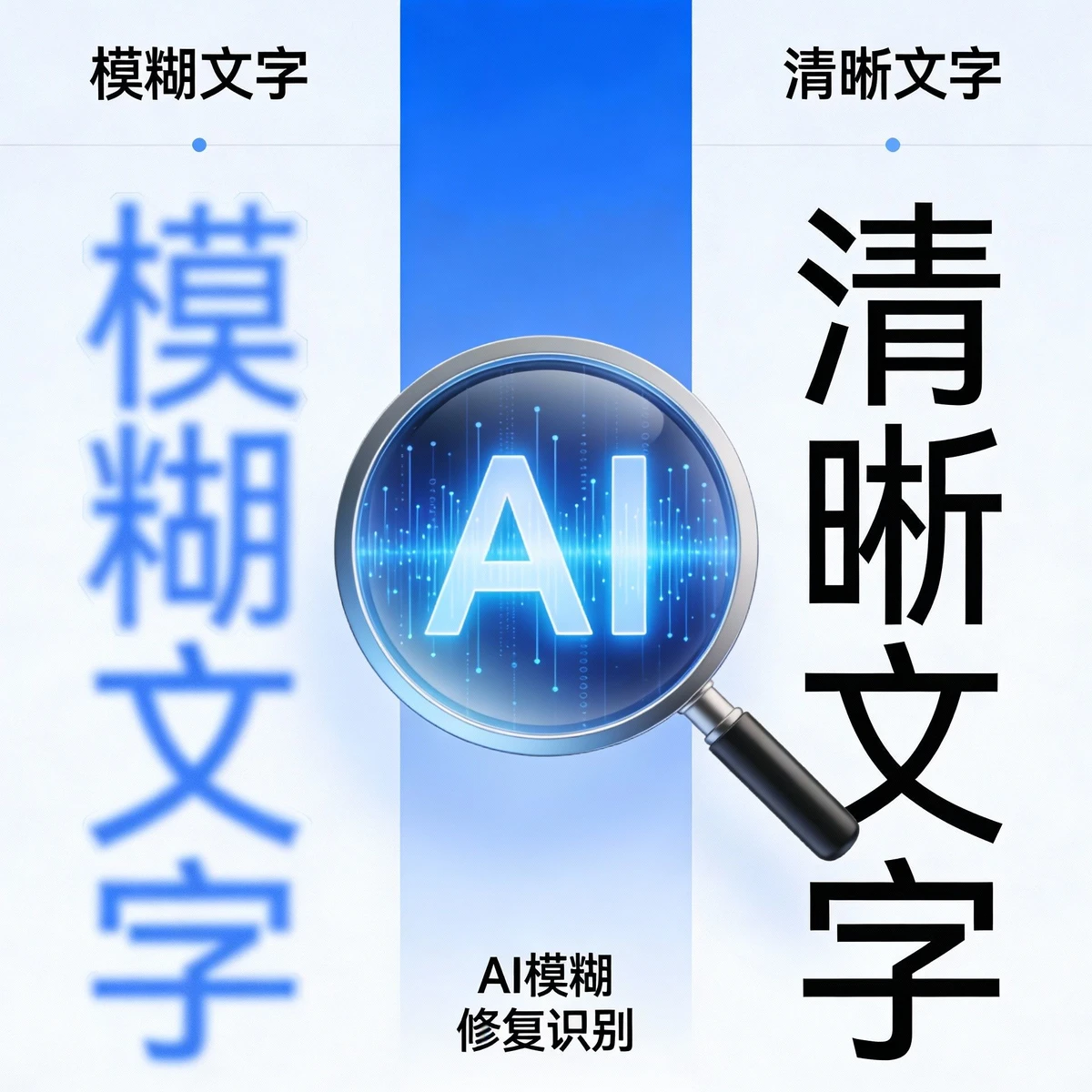 模糊识别效果图1