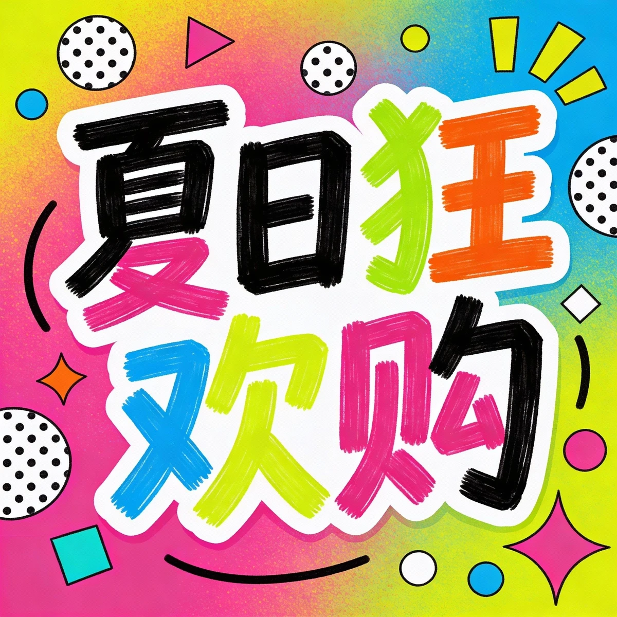 创意设计手写稿1