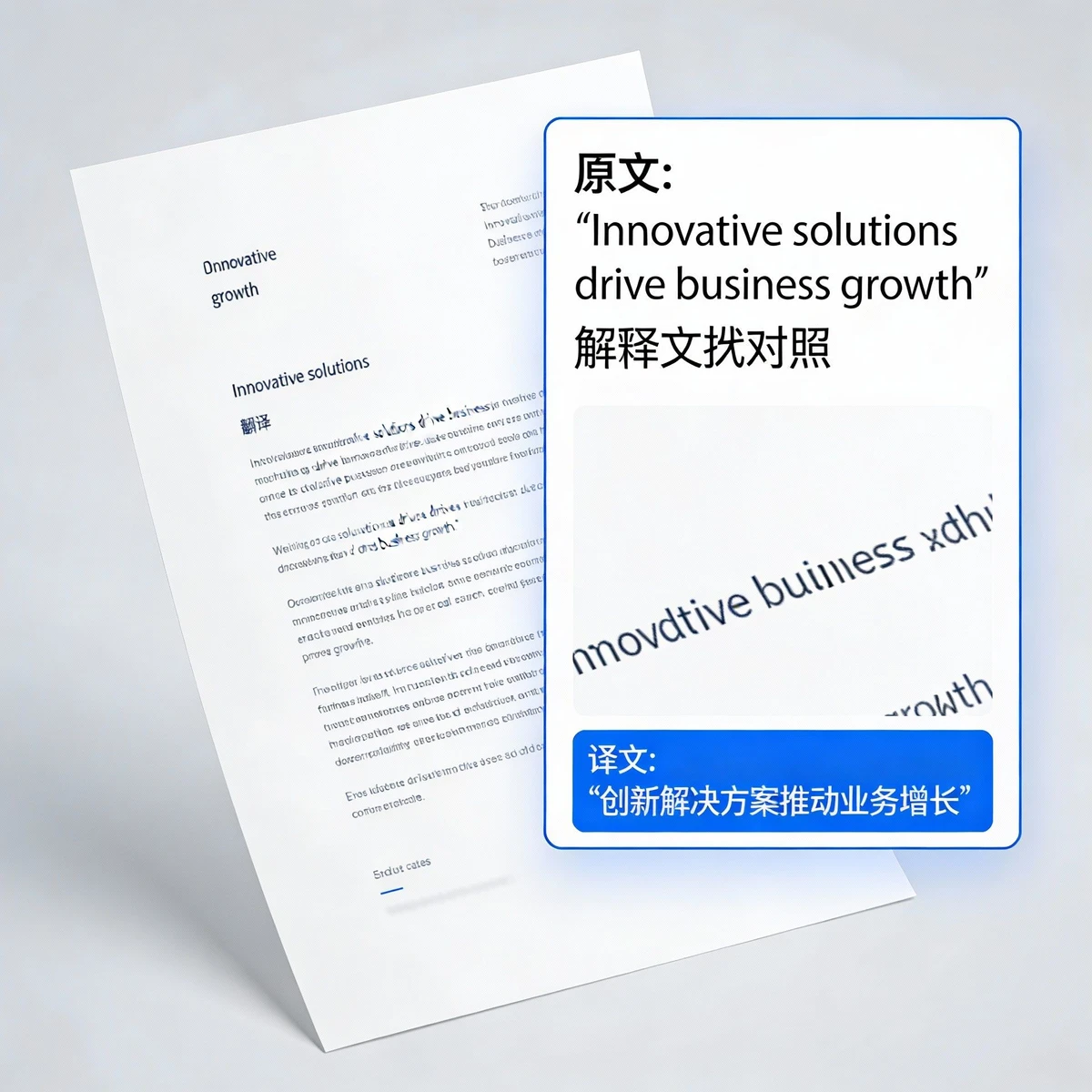 办公文档文字翻译示例1