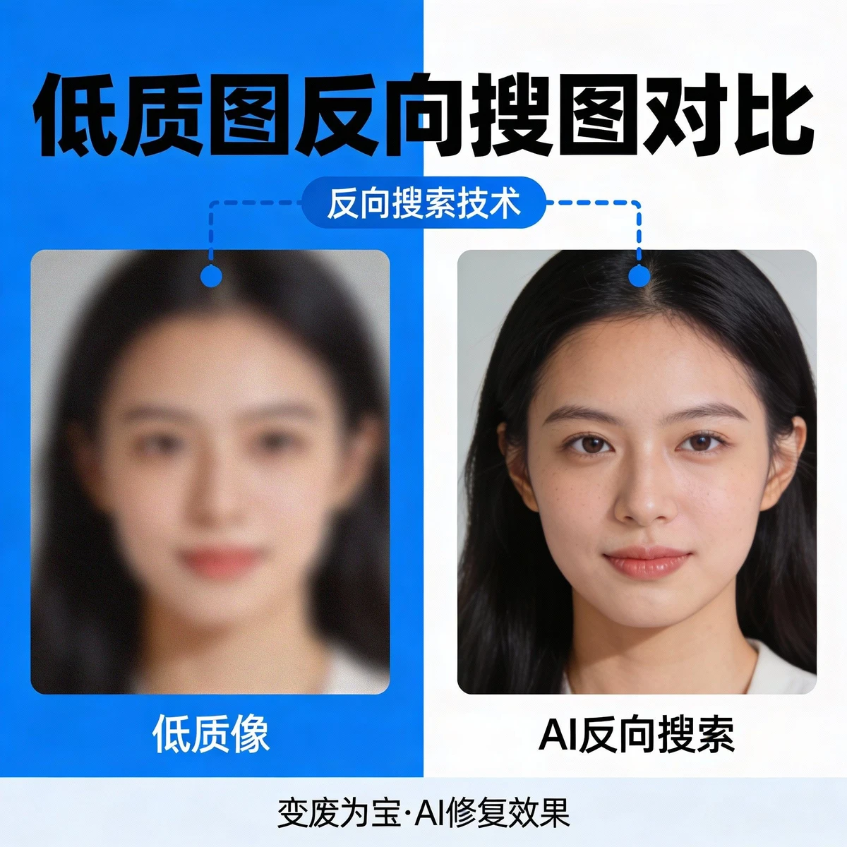 低质图反向匹配示例1